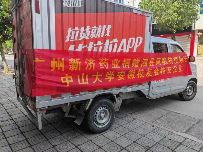 新濟(jì)藥業(yè)心系皖北疫情 濟(jì)世興邦處處顯露真情