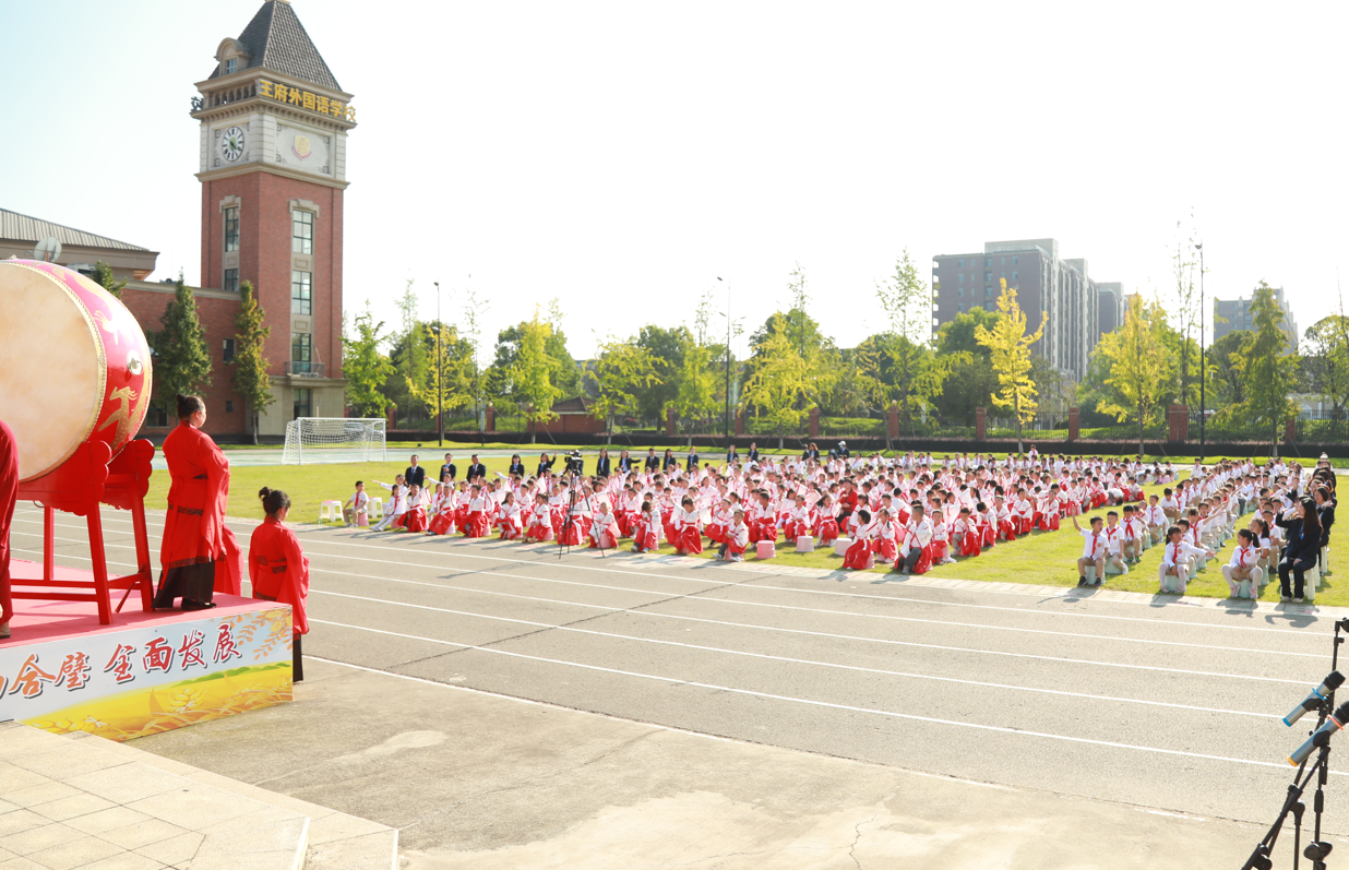 开笔启蒙,慧悦人生| 成都王府外国语学校2022—2023学年新小一开笔礼活动 开笔启蒙,慧悦人生| 成都王府外国语学校2022—2023学年新小一开笔礼活动