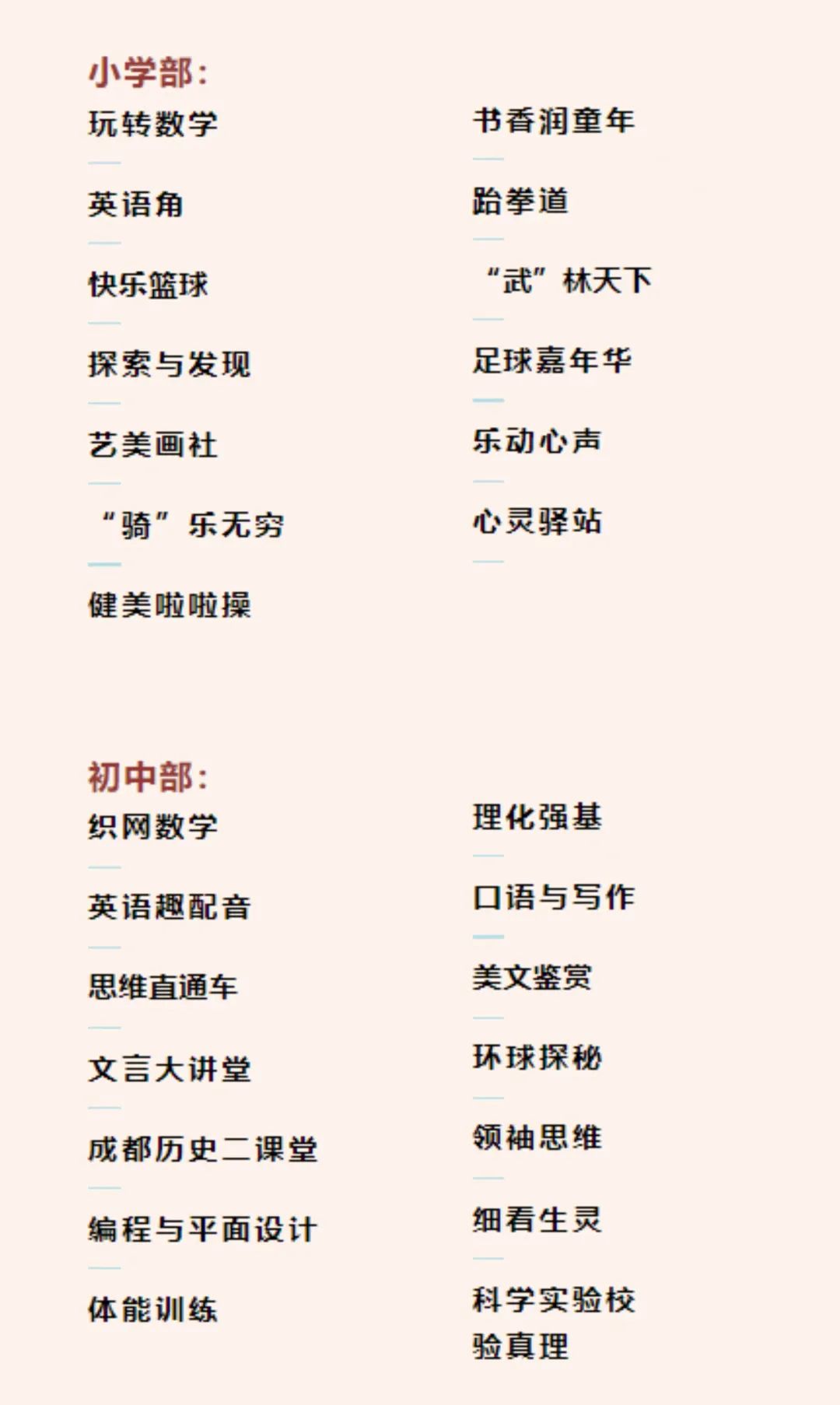 周末托管，让热爱持续绽放一一成都王府托管班开课了！