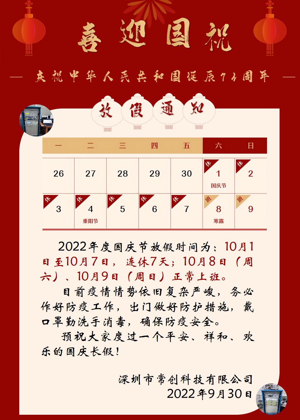 深圳市常創(chuàng)科技有限公司