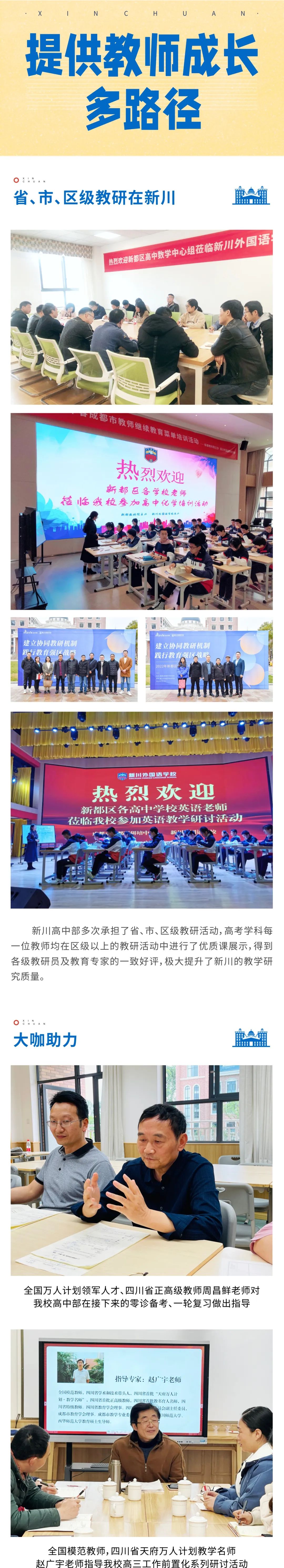 校招！高中部招聘优秀大学毕业生和硕士、博士