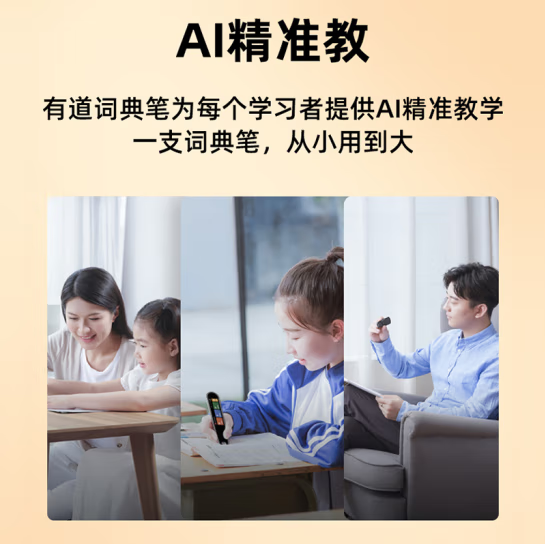 有道 X3S 词典笔