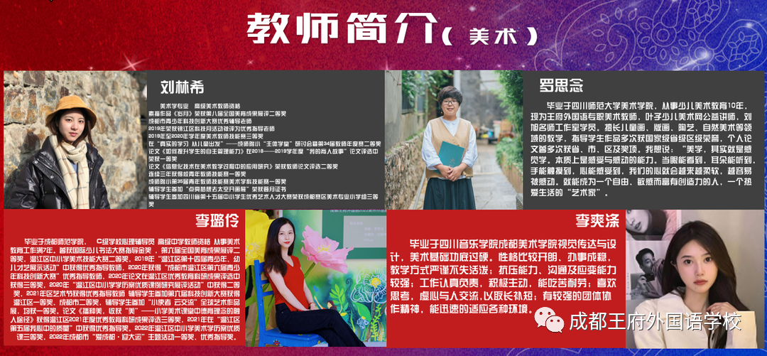 育艺术苗子，绘精彩未来 | 成都王府艺术特长班开始招生啦！
