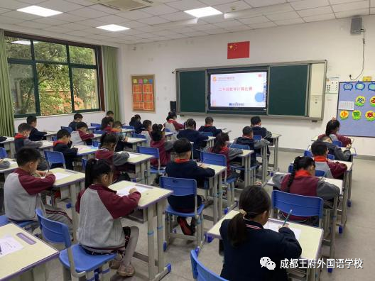 加减乘除，演绎无限苍穹——成都王府小学部开展数学计算比赛