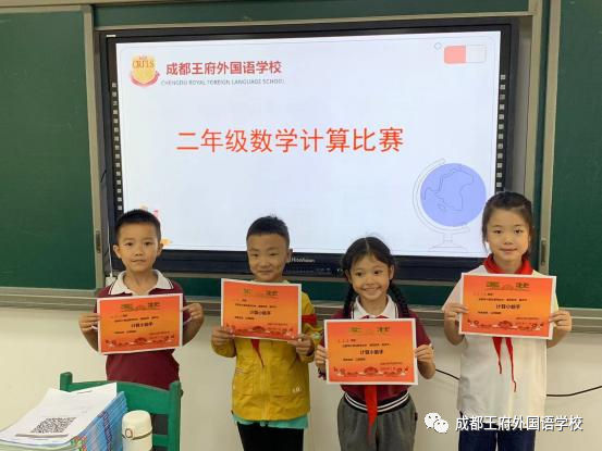 加减乘除，演绎无限苍穹——成都王府小学部开展数学计算比赛