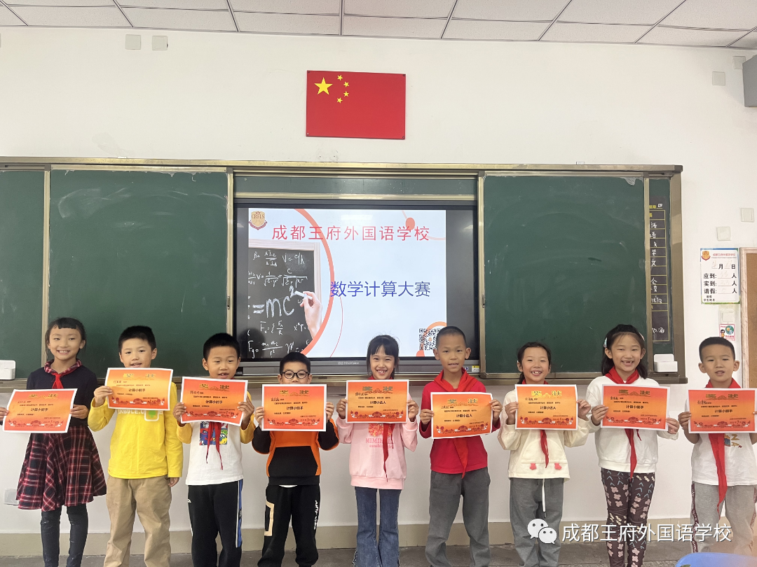 加减乘除，演绎无限苍穹——成都王府小学部开展数学计算比赛