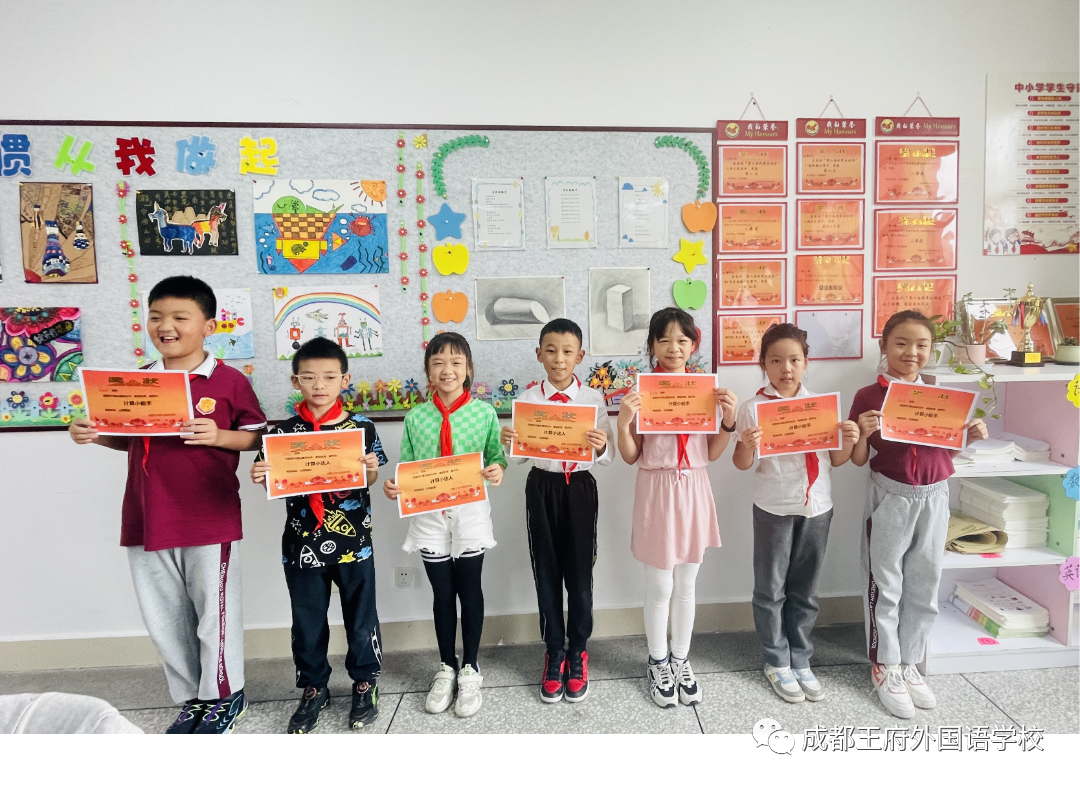 加减乘除，演绎无限苍穹——成都王府小学部开展数学计算比赛