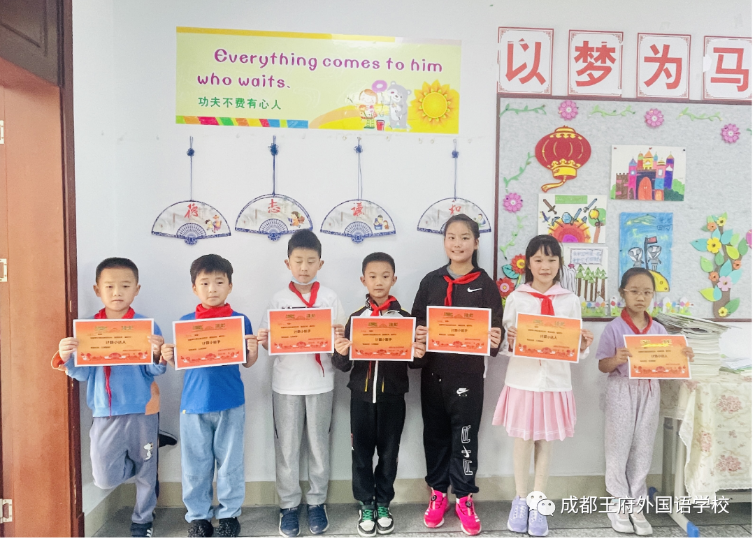 加减乘除，演绎无限苍穹——成都王府小学部开展数学计算比赛