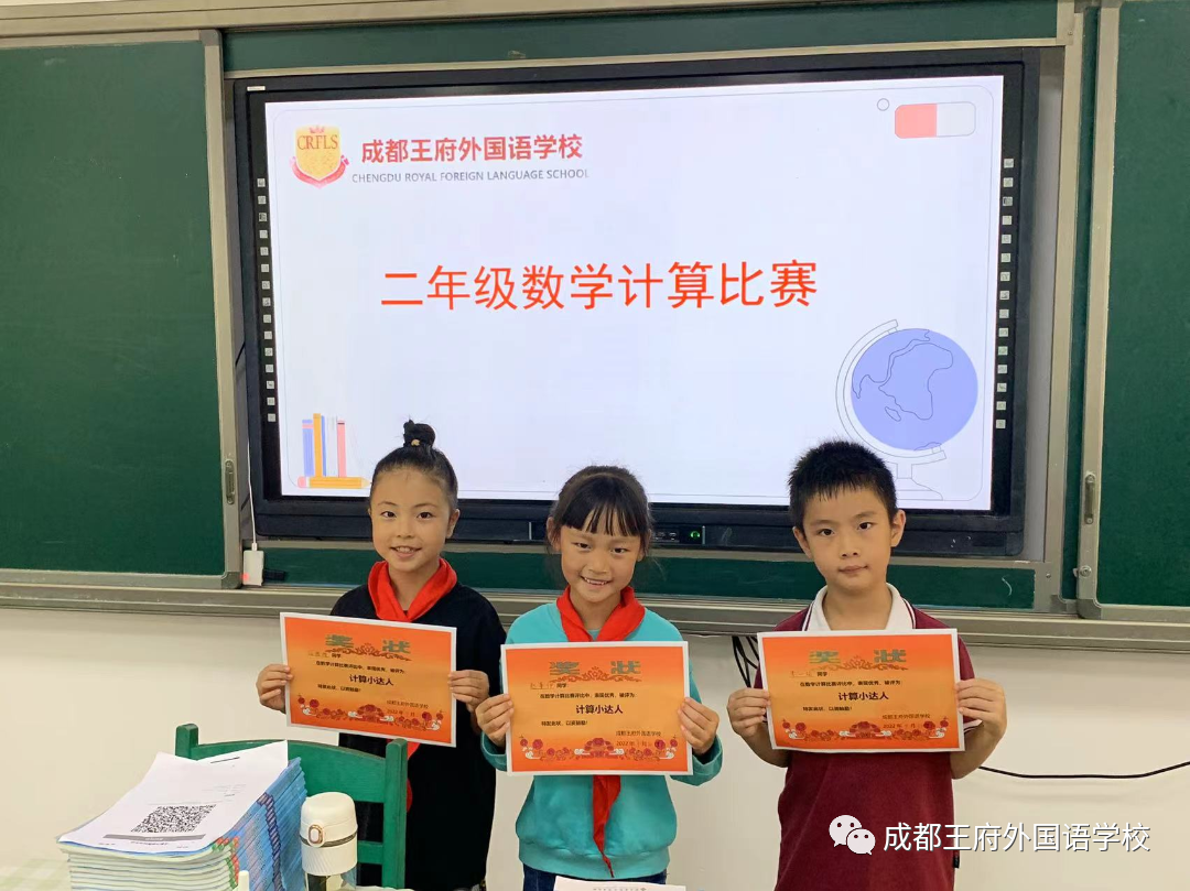 加减乘除，演绎无限苍穹——成都王府小学部开展数学计算比赛