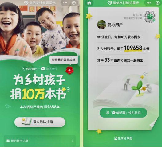 “99 公益日”地铁广告场景营销 “99 公益日”地铁广告场景营销