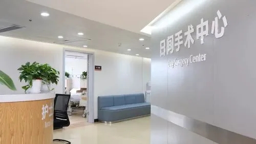 日间手术中心相关术语及医疗工艺要求