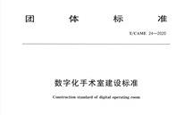 数字化手术室对硬件设施和软件系统的要求