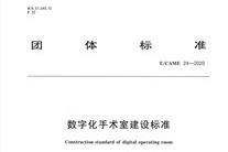 洁净手术室净化空调系统和电气系统运行维护要求