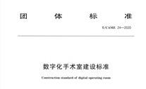 数字化手术室对软件系统的临床业务要求