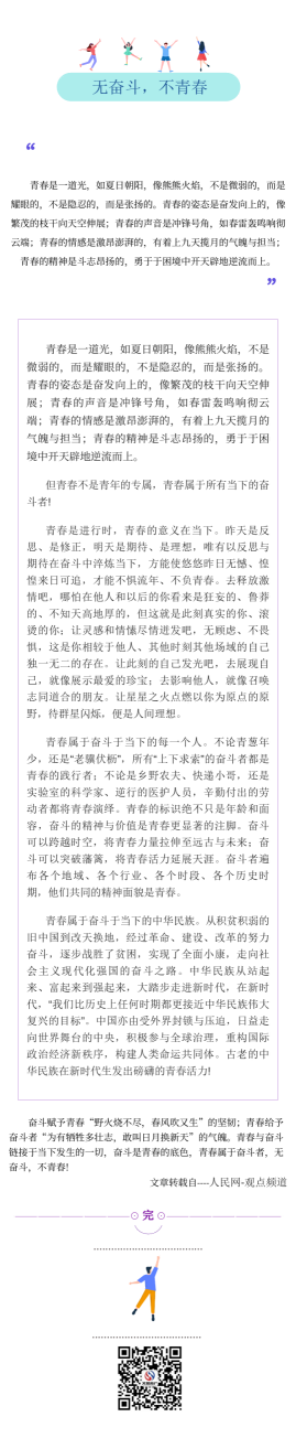 无奋斗，不青春