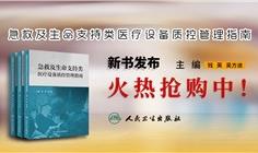 作为体外生命支持系统的体外膜氧合器的使用安全风险分析