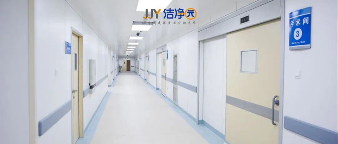 醫(yī)院潔凈手術部的工程設計有這些~