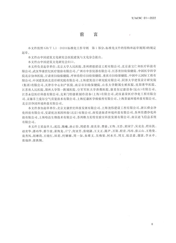 《辅助生殖医学中心建设标准》