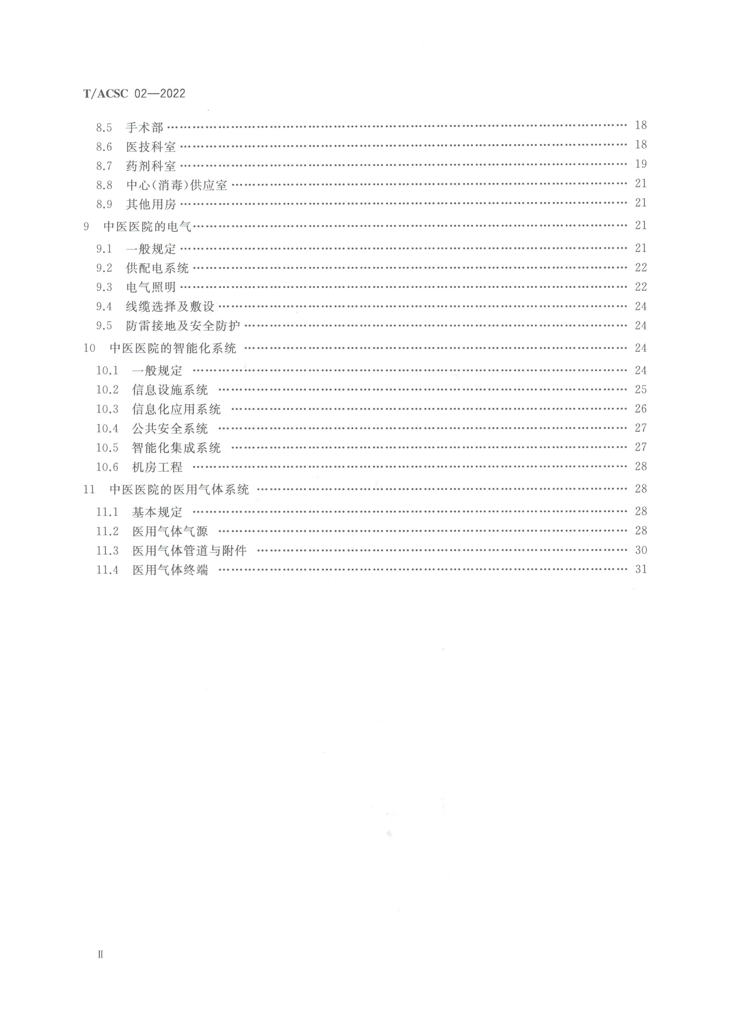 《中医医院建筑设计规范》