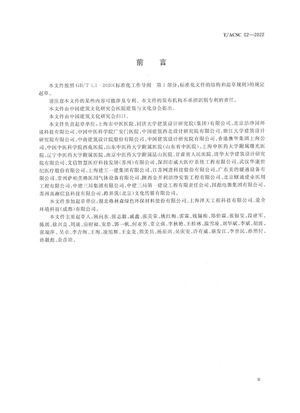《中医医院建筑设计规范》