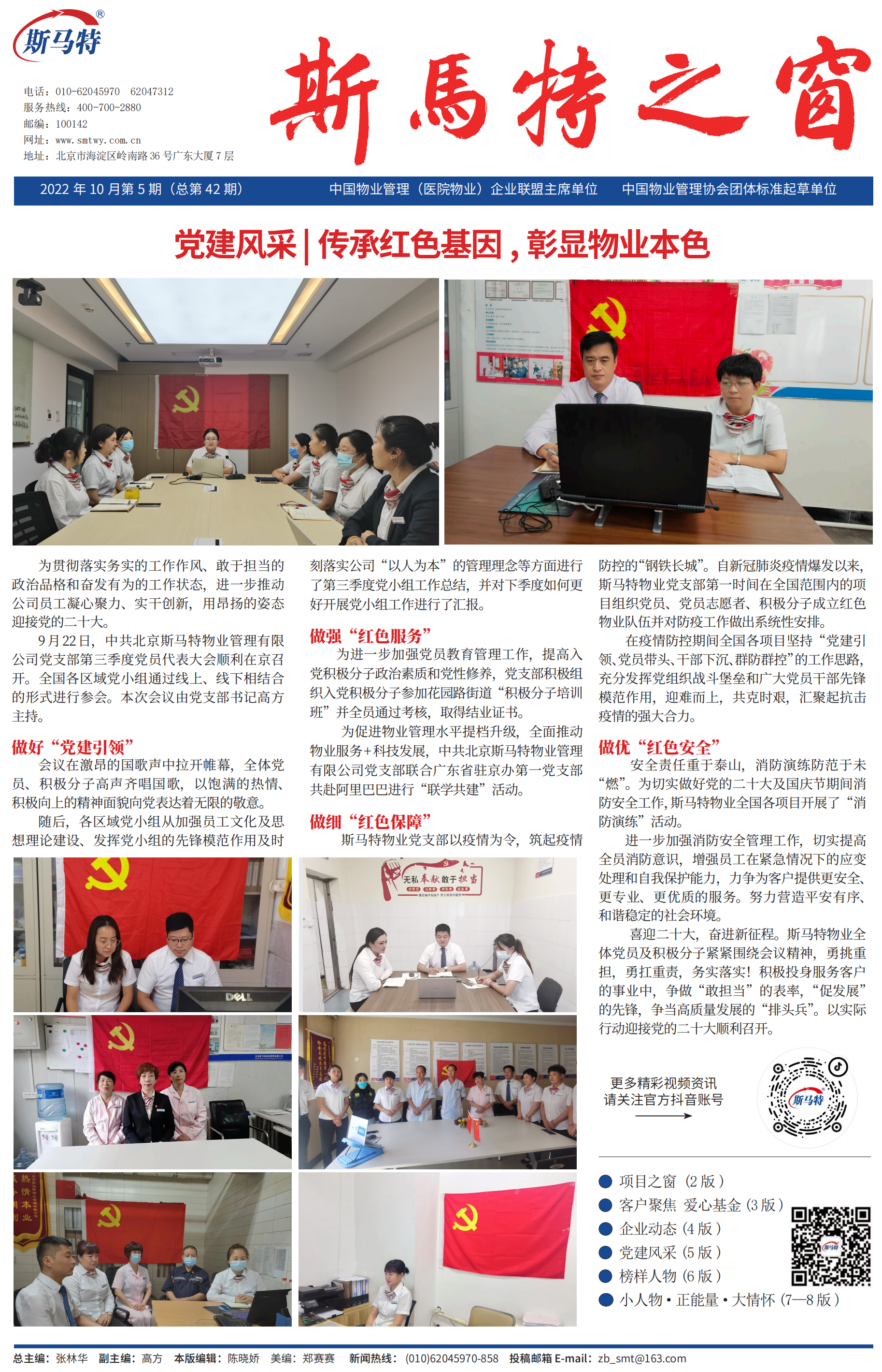 《斯马特之窗》2022年10月总第42期