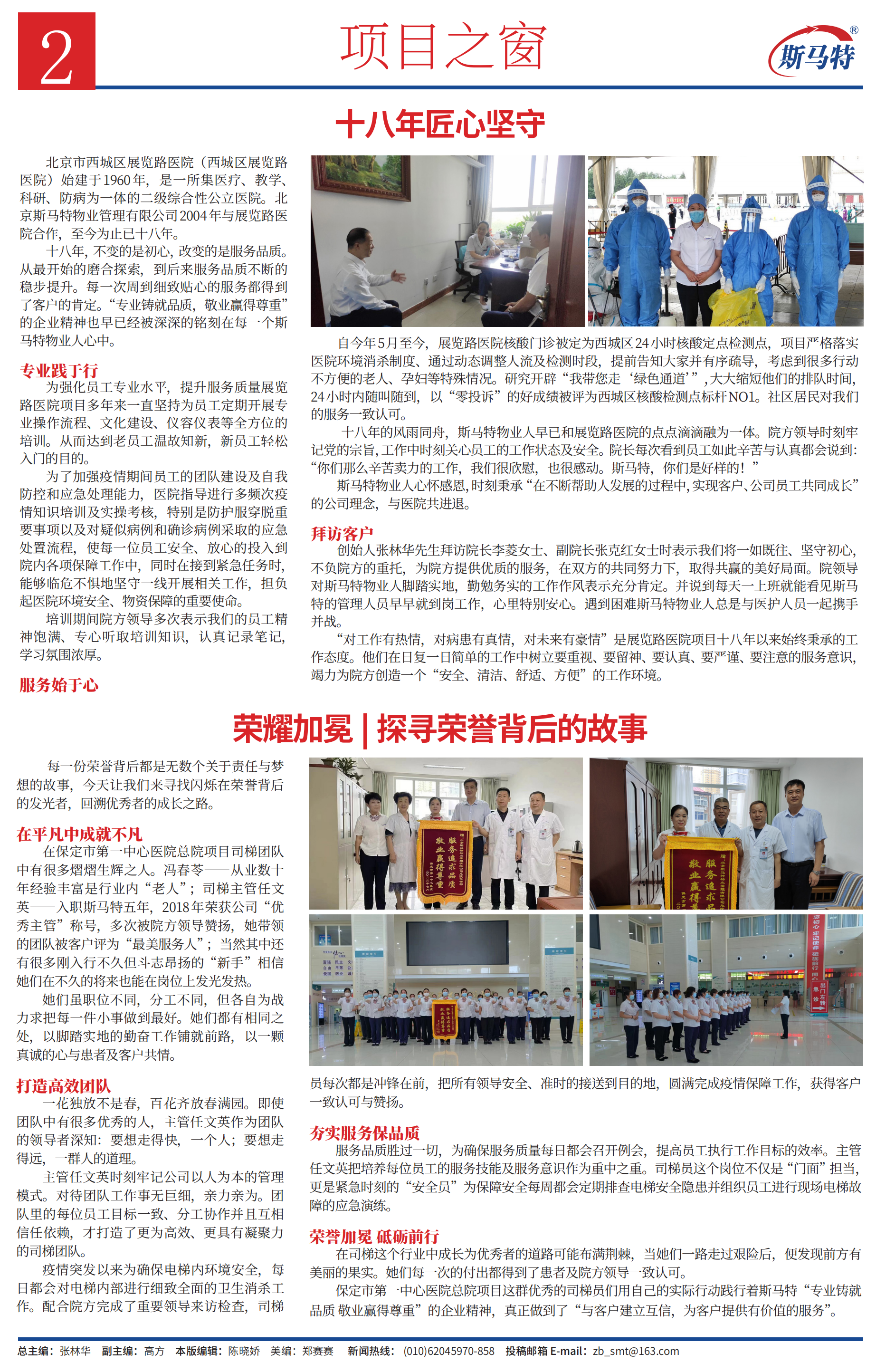 《斯马特之窗》2022年10月总第42期