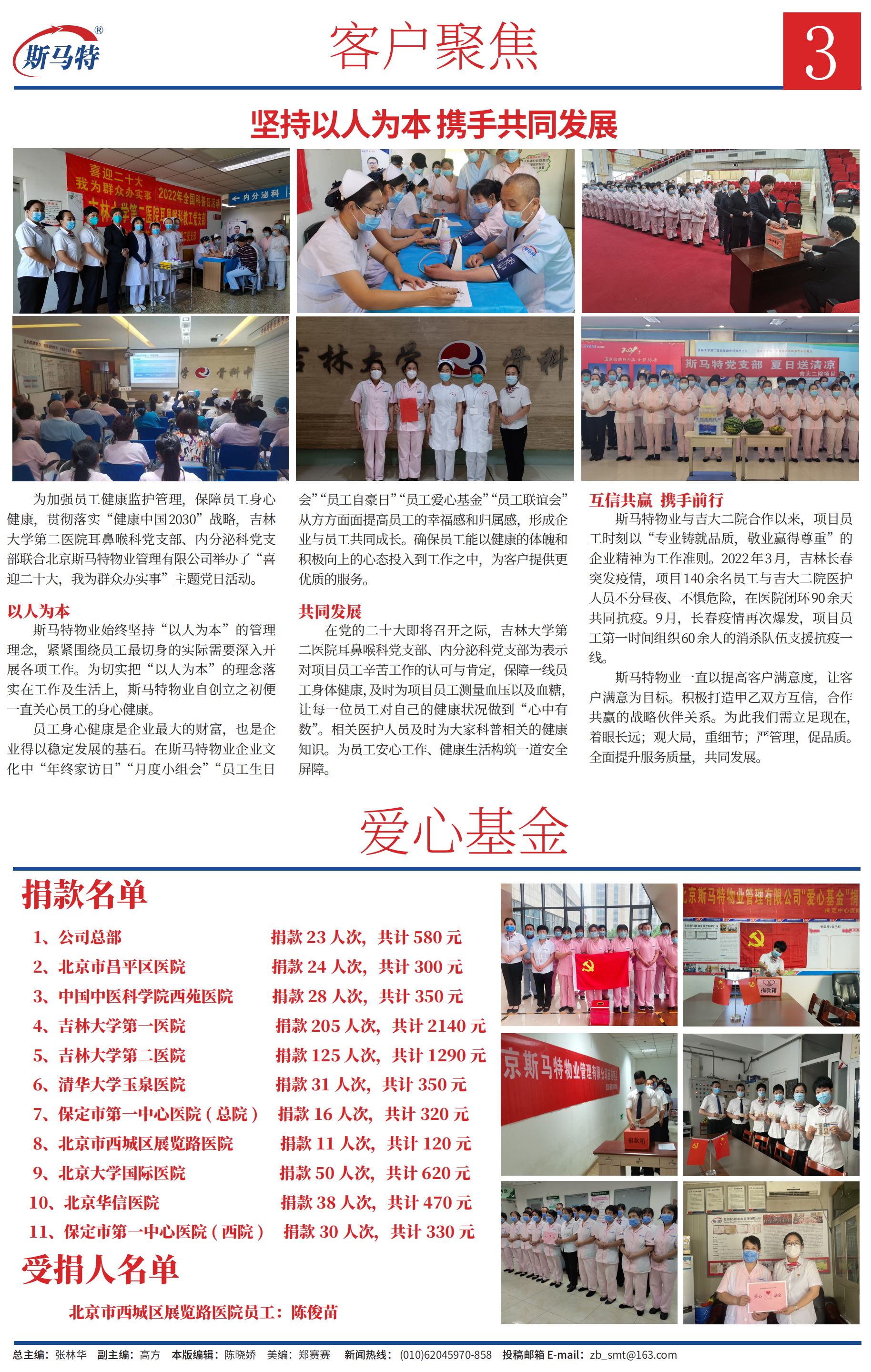 《斯马特之窗》2022年10月总第42期