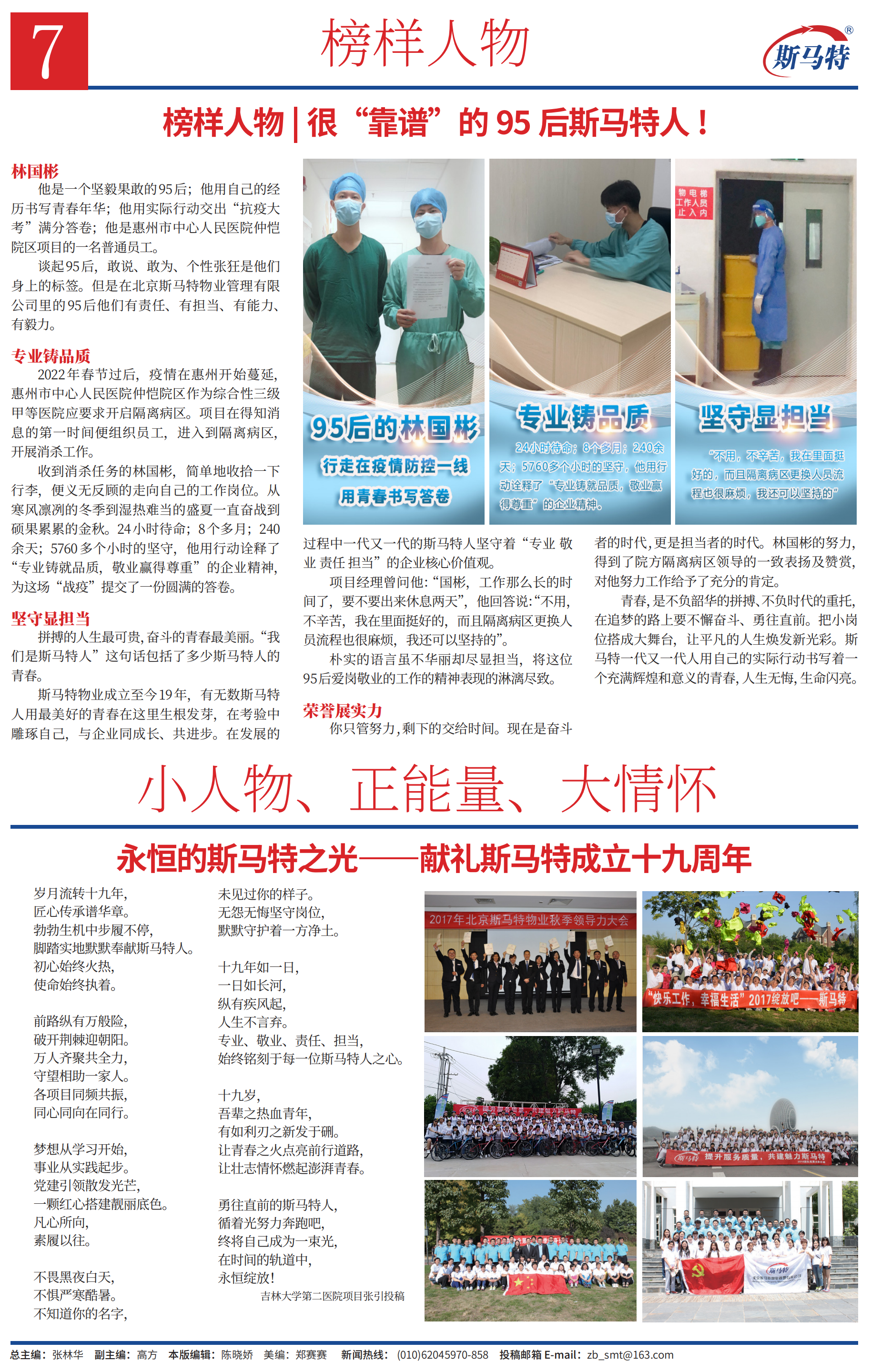 《斯马特之窗》2022年10月总第42期