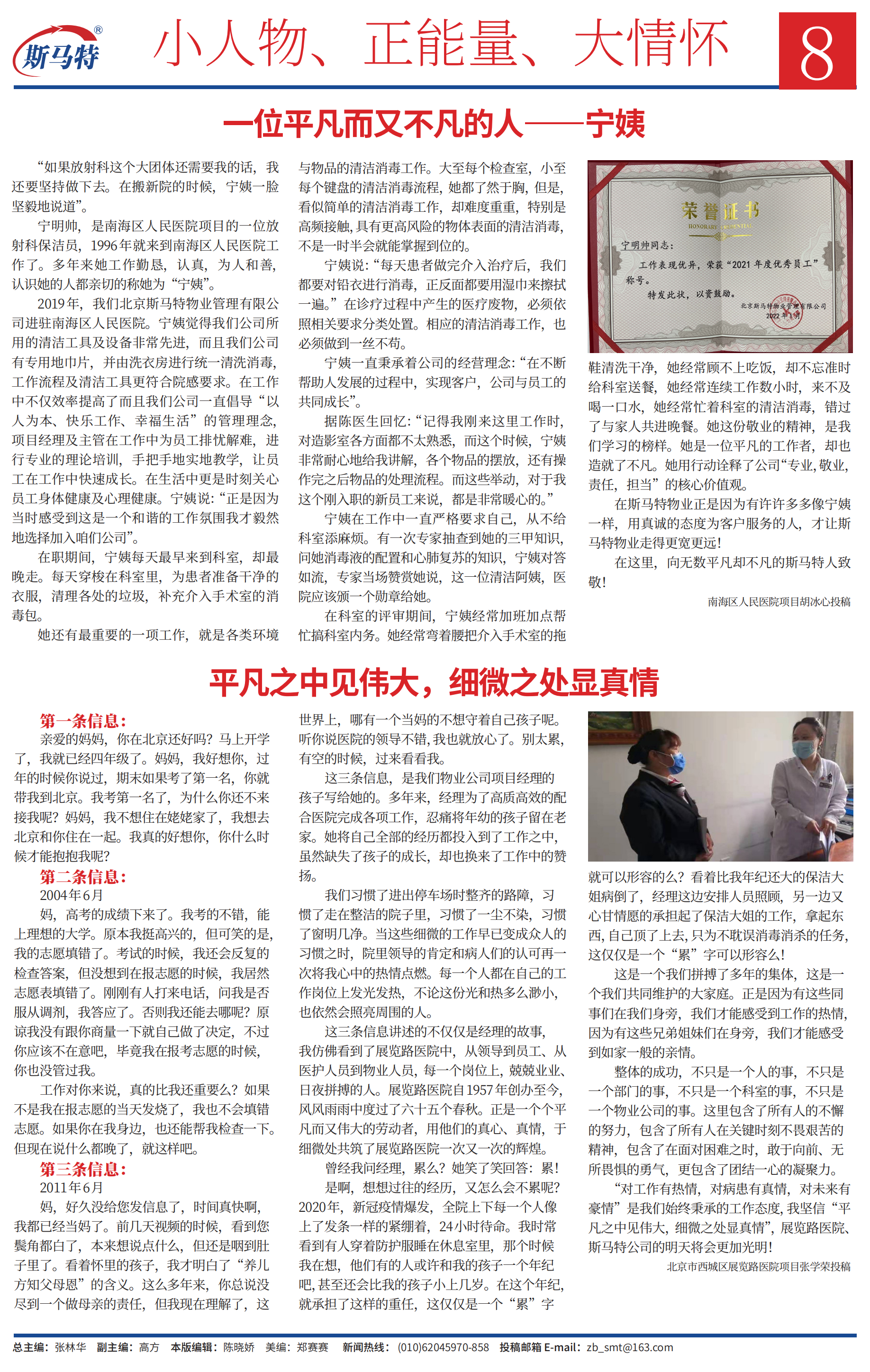 《斯马特之窗》2022年10月总第42期