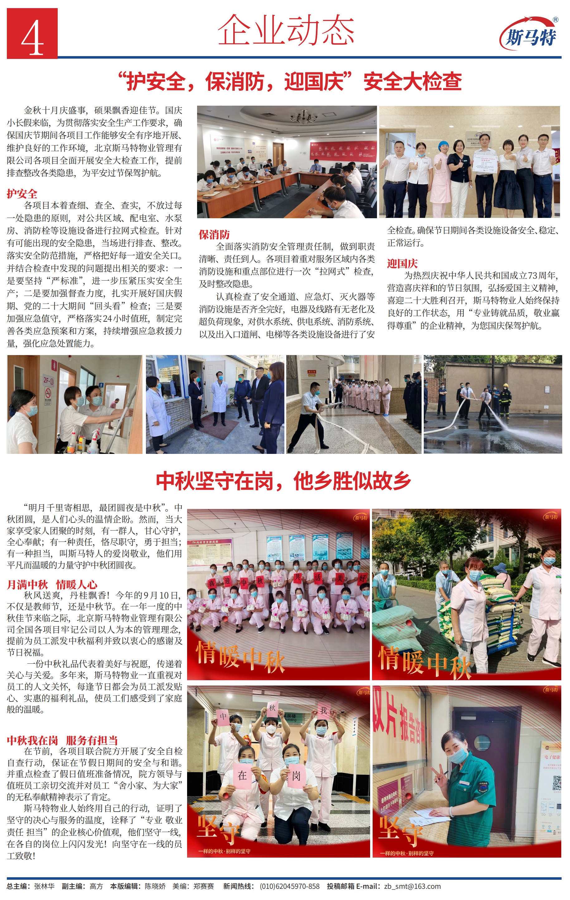 《斯马特之窗》2022年10月总第42期