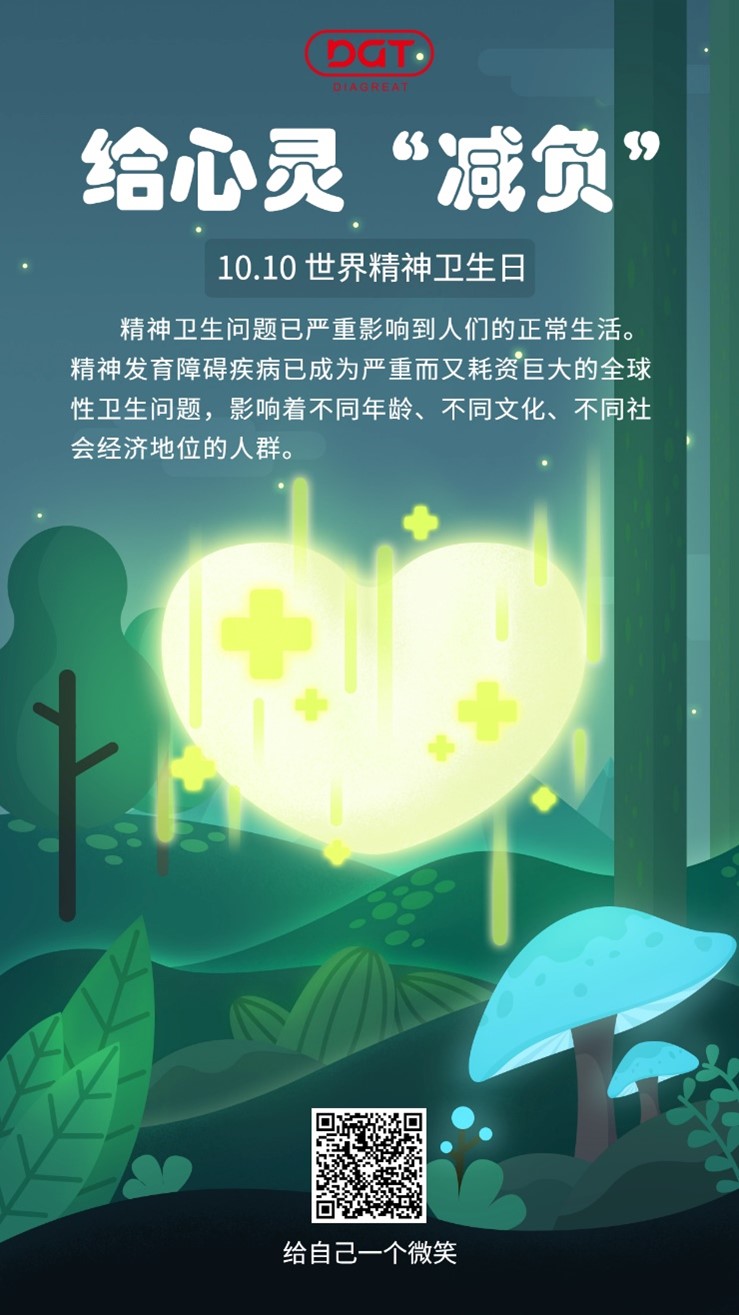 2022世界精神卫生日—营造良好环境，共助心理健康