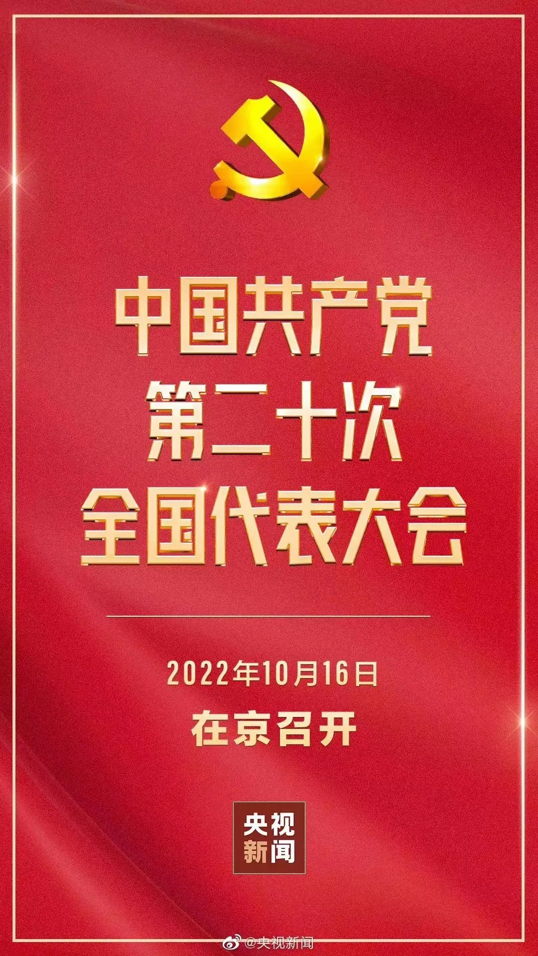 成都王府教职工集体收看中国共产党第二十次全国代表大会开幕会 成都王府教职工集体收看中国共产党第二十次全国代表大会开幕会