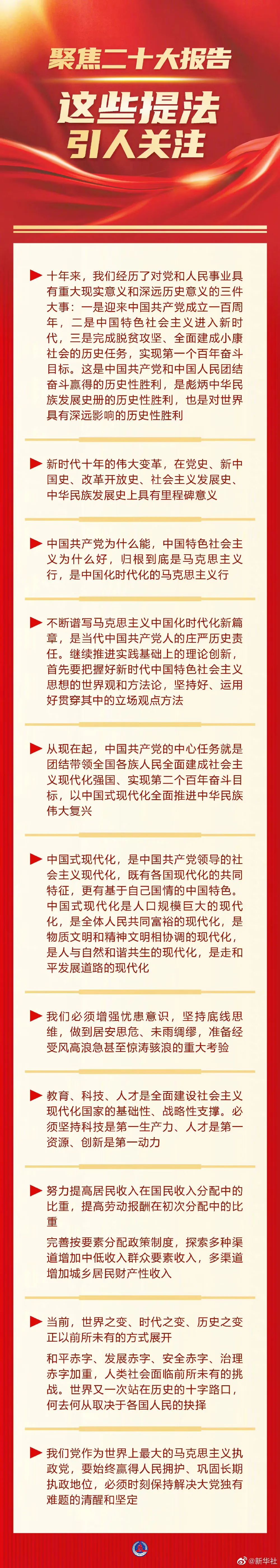 图图是道| 图览二十大报告，这些提法引人关注