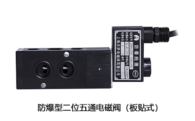 OSASE/DE-25系列二位五通换向电磁阀