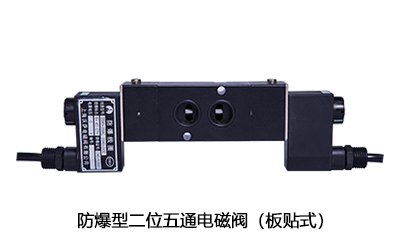 OSASE/DE-25系列二位五通换向电磁阀