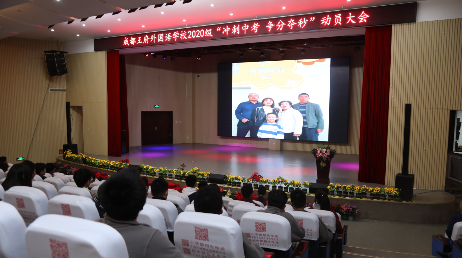 冲刺中考，争分夺秒——成都王府举行初三年级动员大会
