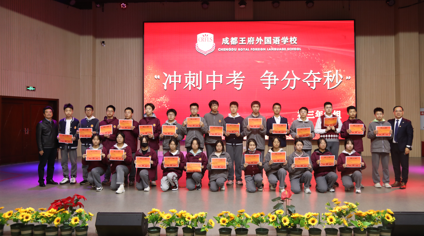 冲刺中考，争分夺秒——成都王府举行初三年级动员大会