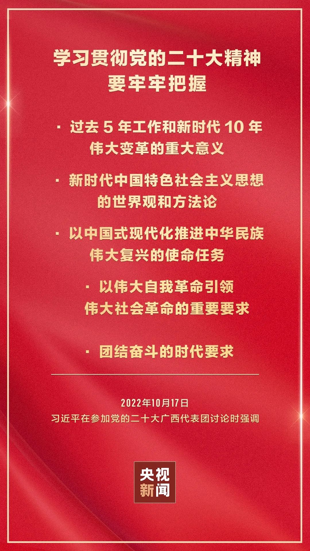 金句海报 | 把党的二十大重大决策部署付诸行动、见之于成效