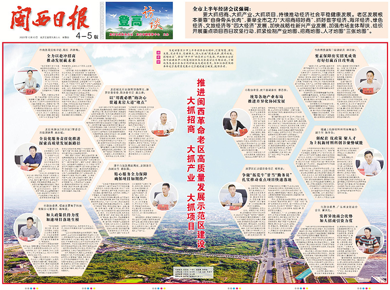 大抓招商，大抓产业，大抓项目，登高访谈顺利举办