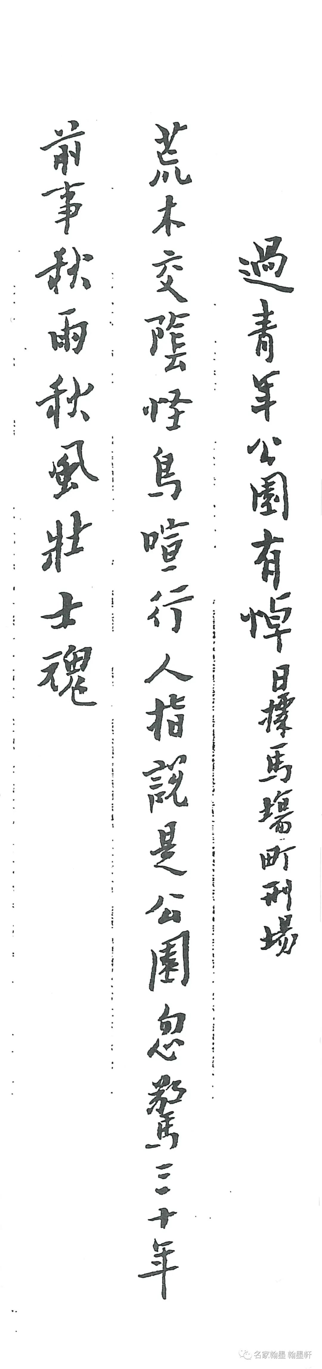 秋雨秋風壯士魂──記蕭明華 秋雨秋風壯士魂──記蕭明華