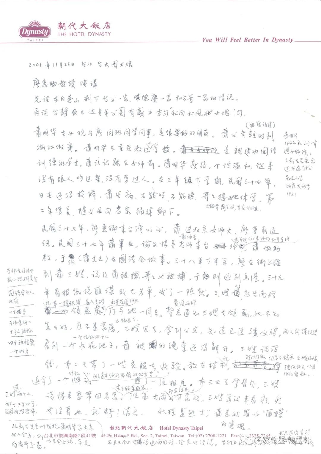 秋雨秋風壯士魂──記蕭明華 秋雨秋風壯士魂──記蕭明華