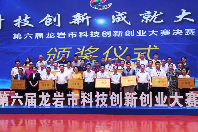 第六届龙岩市科技创新创业大赛决赛圆满落幕，福建龙夏电子喜获一等奖