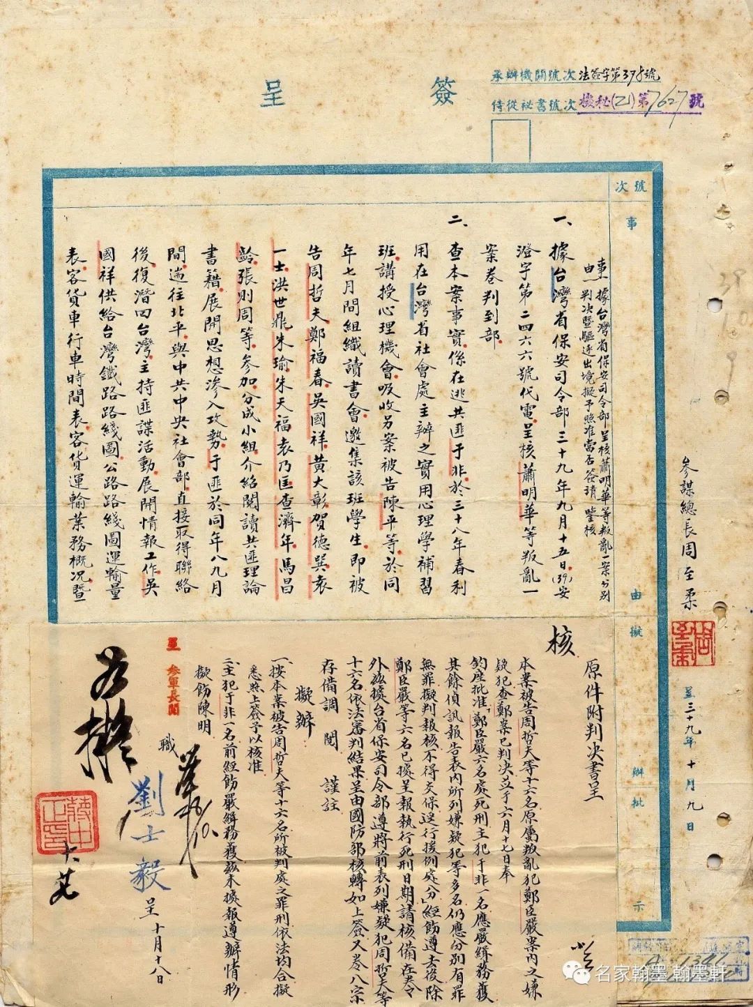 秋雨秋風壯士魂──記蕭明華 秋雨秋風壯士魂──記蕭明華
