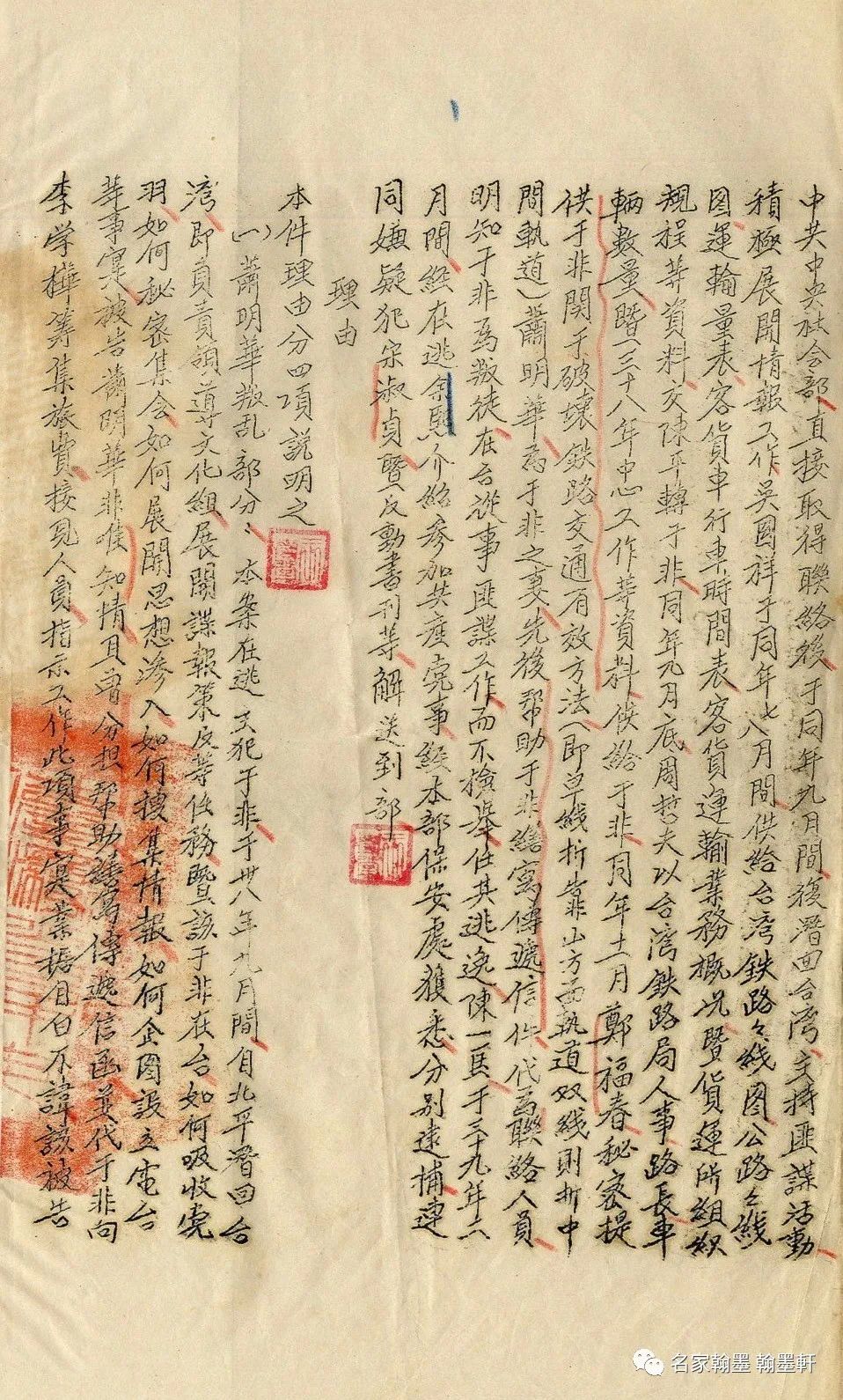 秋雨秋風壯士魂──記蕭明華 秋雨秋風壯士魂──記蕭明華