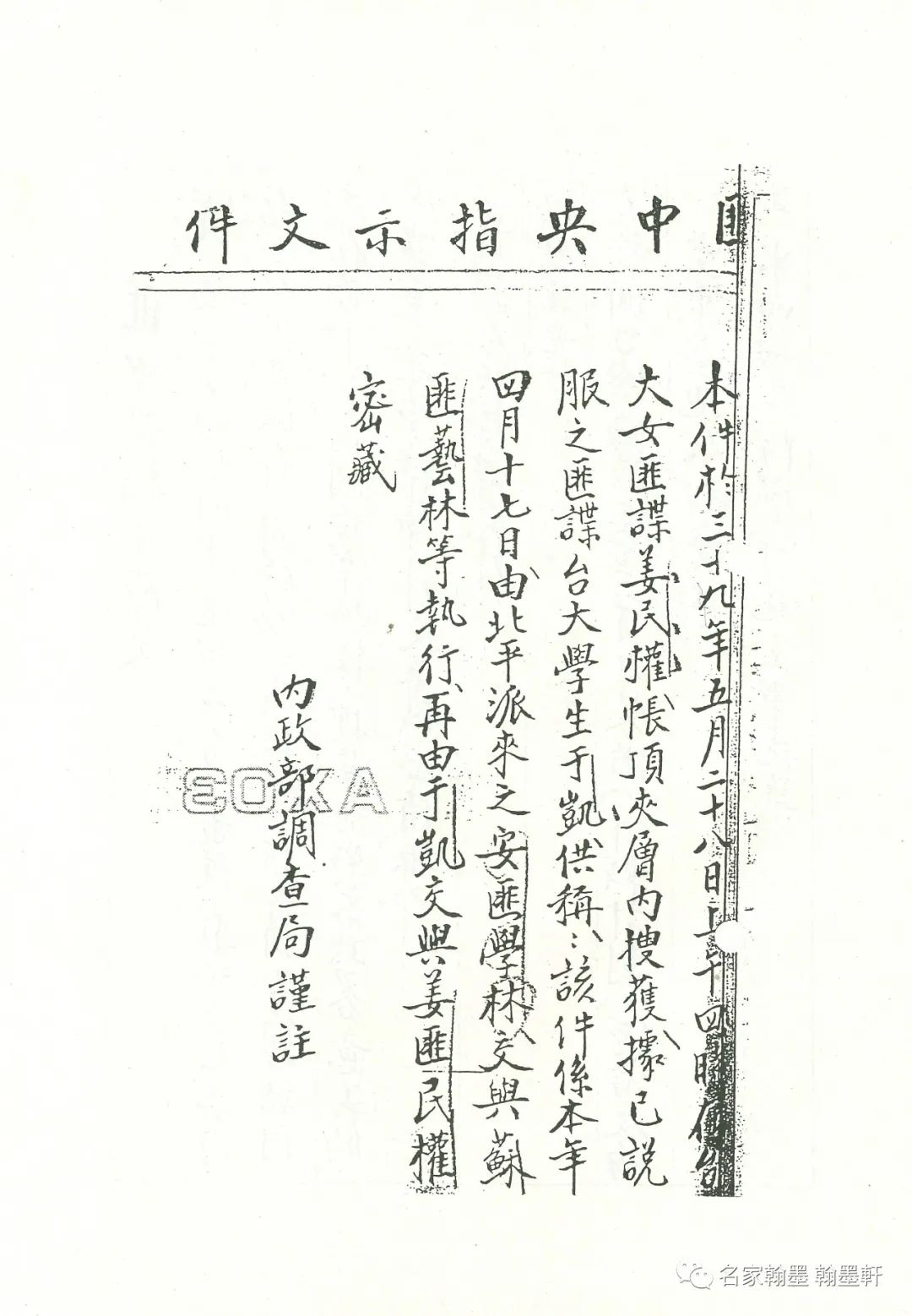 秋雨秋風壯士魂──記蕭明華 秋雨秋風壯士魂──記蕭明華