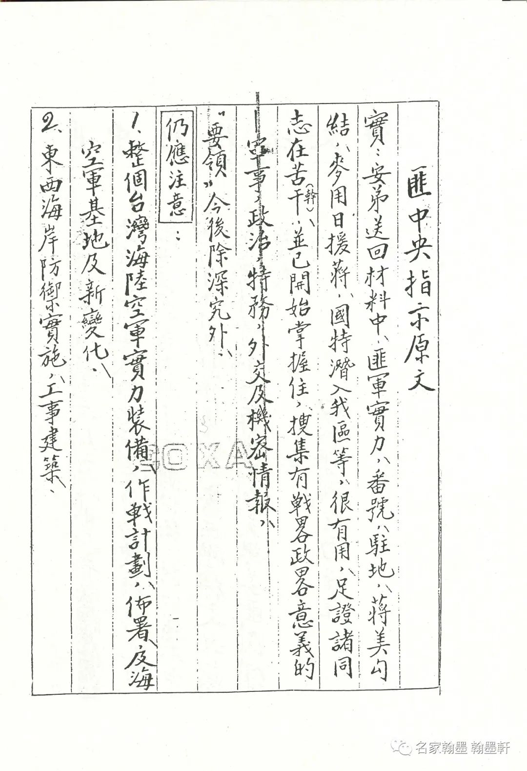 秋雨秋風壯士魂──記蕭明華 秋雨秋風壯士魂──記蕭明華