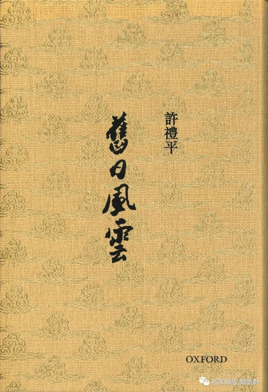 秋雨秋風壯士魂──記蕭明華 秋雨秋風壯士魂──記蕭明華