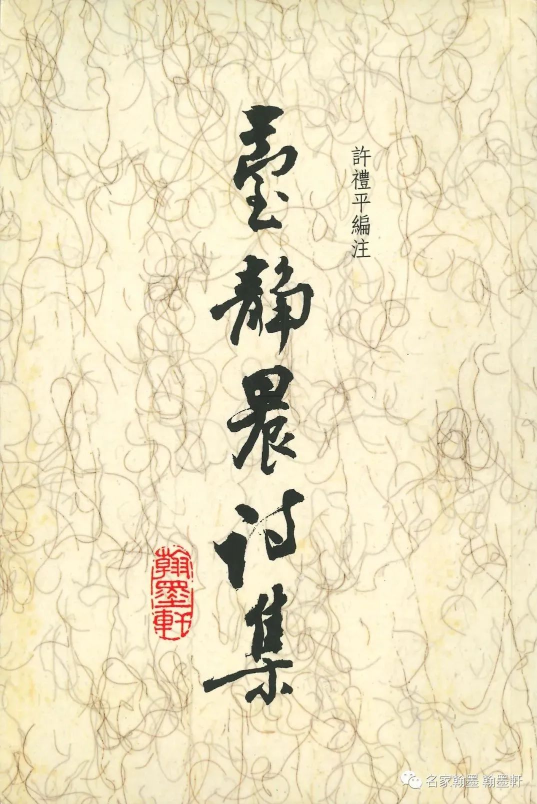 秋雨秋風壯士魂──記蕭明華 秋雨秋風壯士魂──記蕭明華