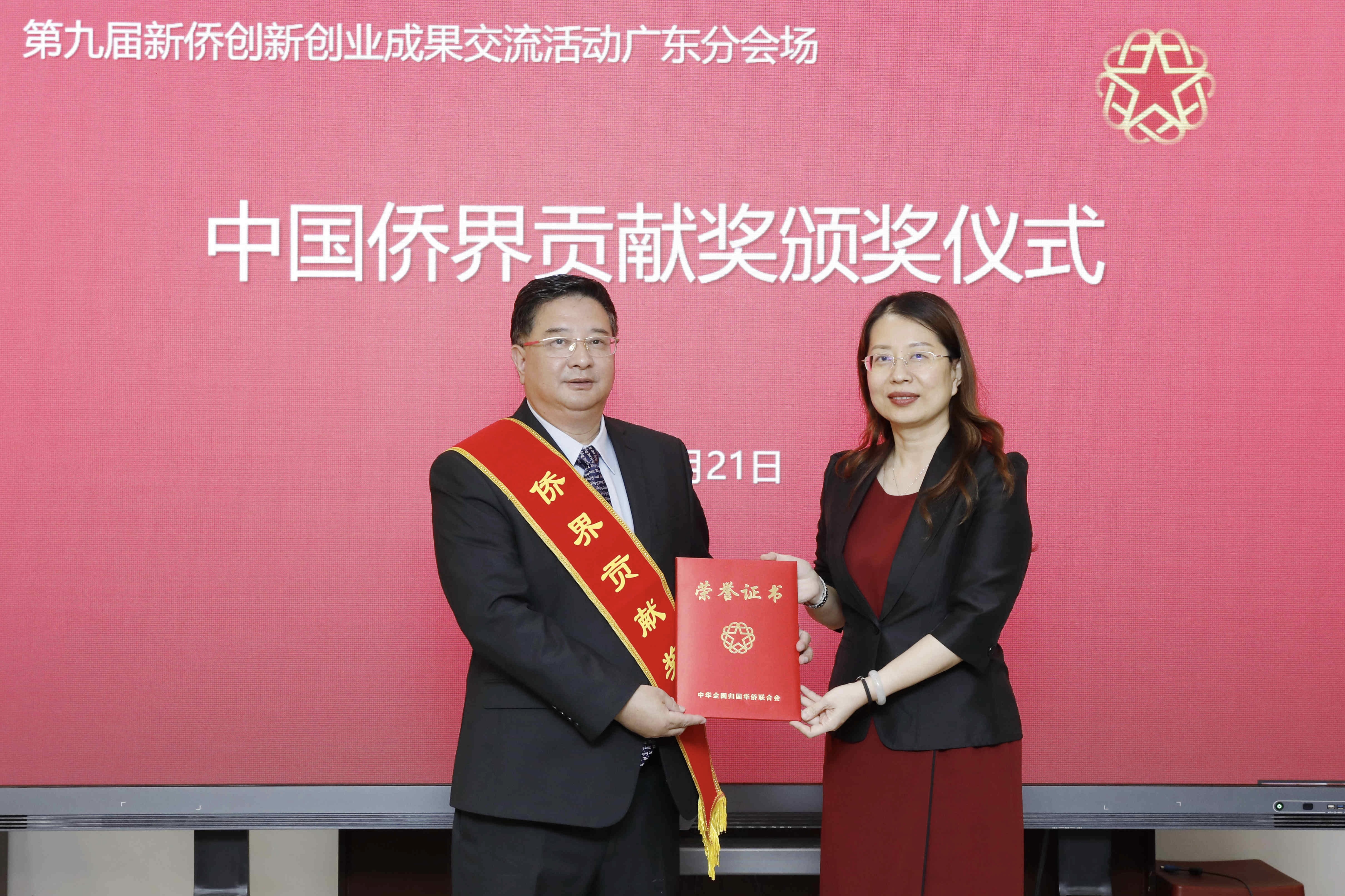 廣州新濟(jì)藥業(yè)董事長(zhǎng)吳傳斌博士榮獲中國(guó)僑聯(lián)第九屆“僑界貢獻(xiàn)獎(jiǎng)”