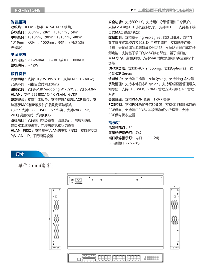 HS5000-5028P工业级网管型百千兆POE交换机工业交换机 HS5000-5028P工业级网管型百千兆POE交换机工业交换机